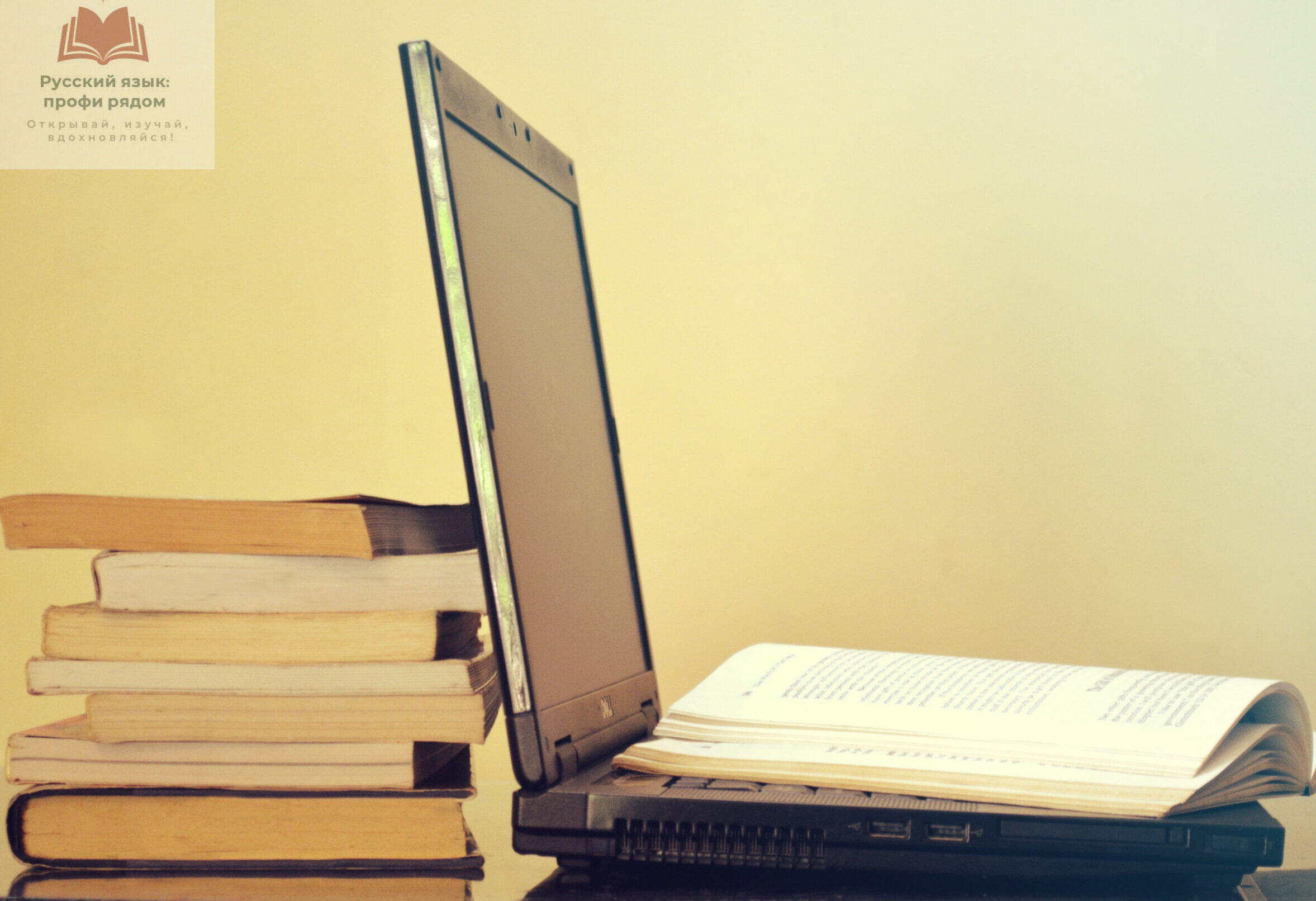 books_laptop_hires термины и профессионализмы