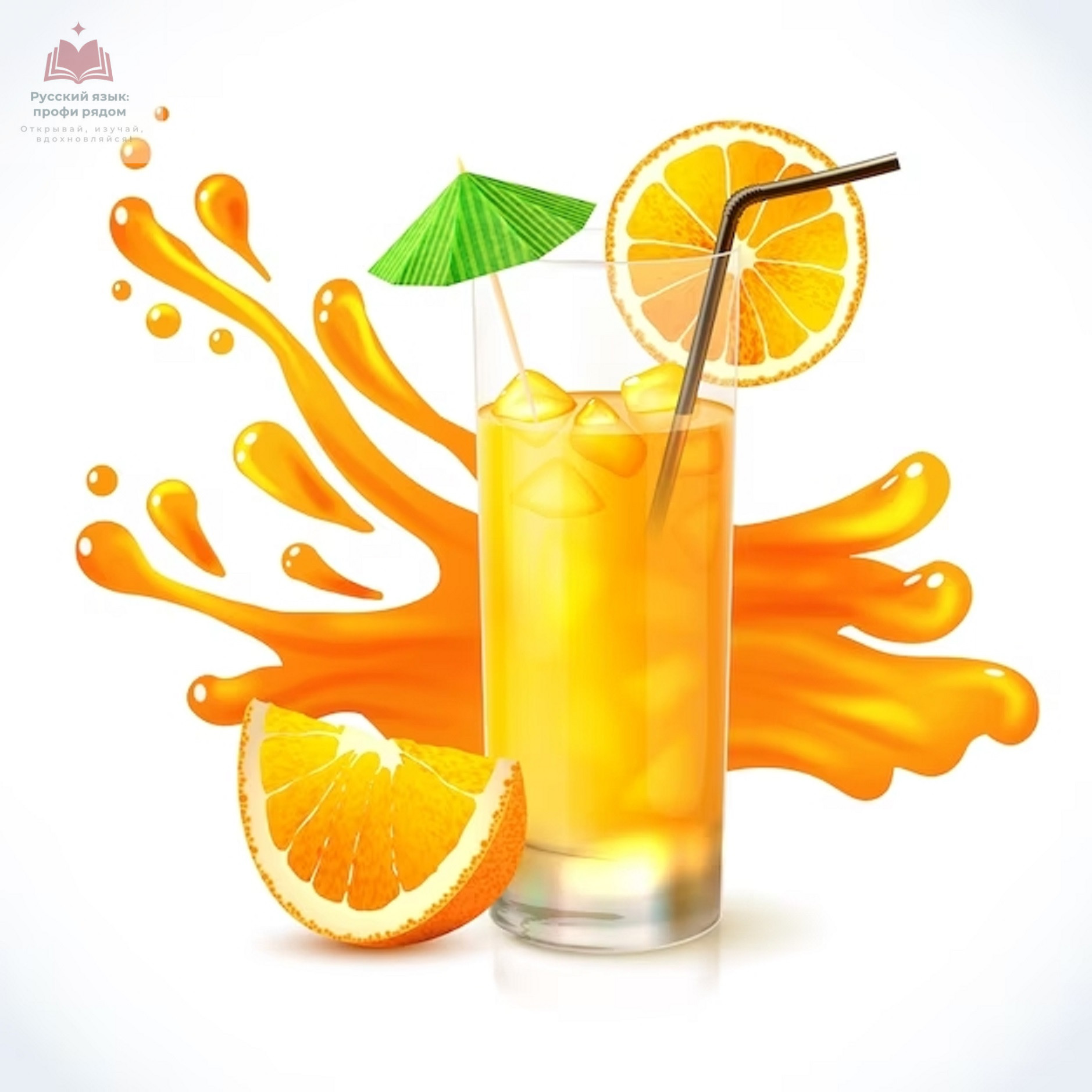 orange-juice_1284-825 слово фреш