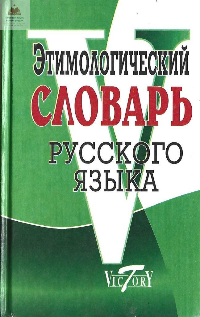 морфемный анализ слова