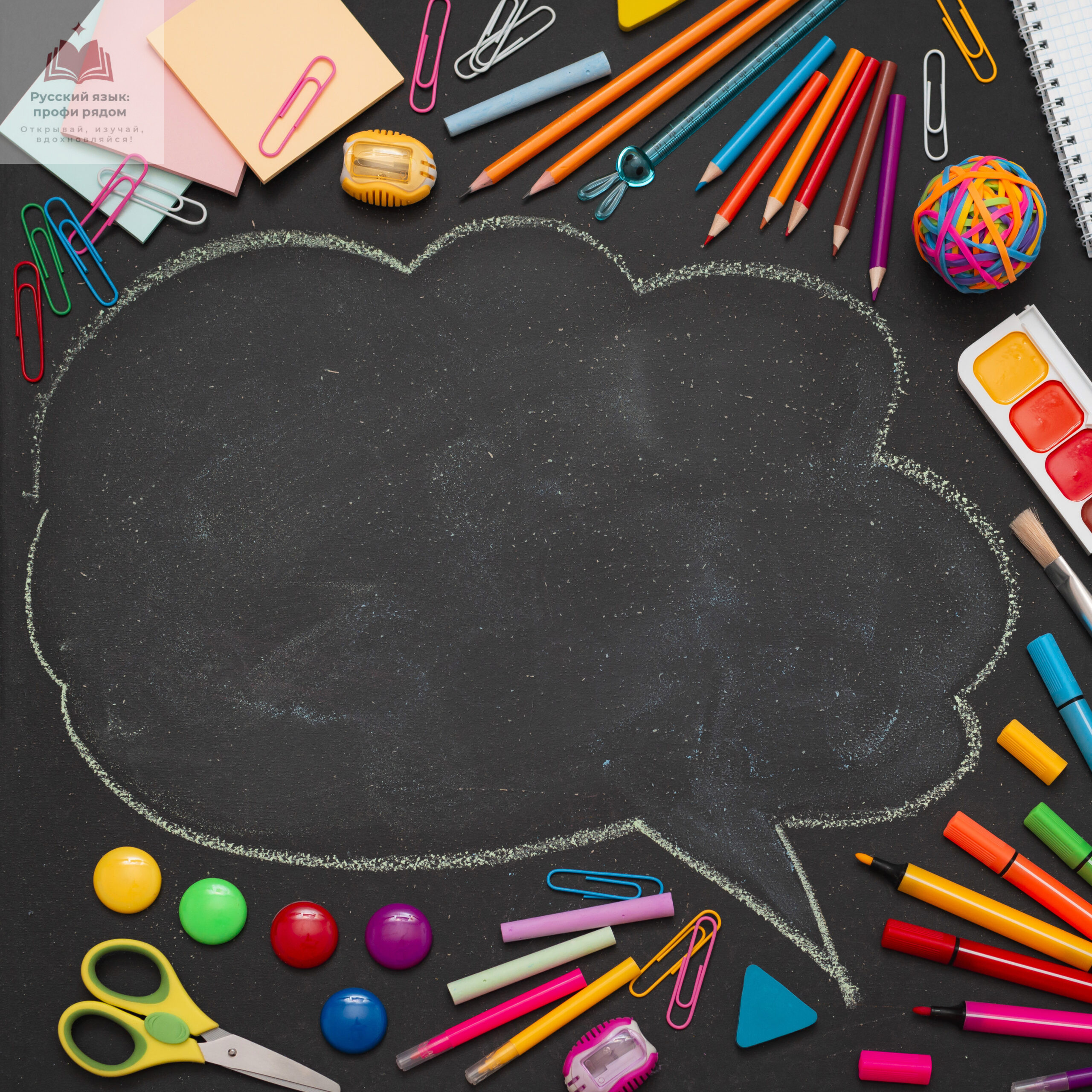 School multi-colored supplies, pencils and a drawn cloud with copy space for text. как определять способ словообразования и производящую основу