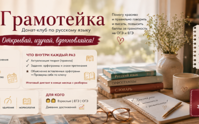 Донат-клуб «Грамотейка»